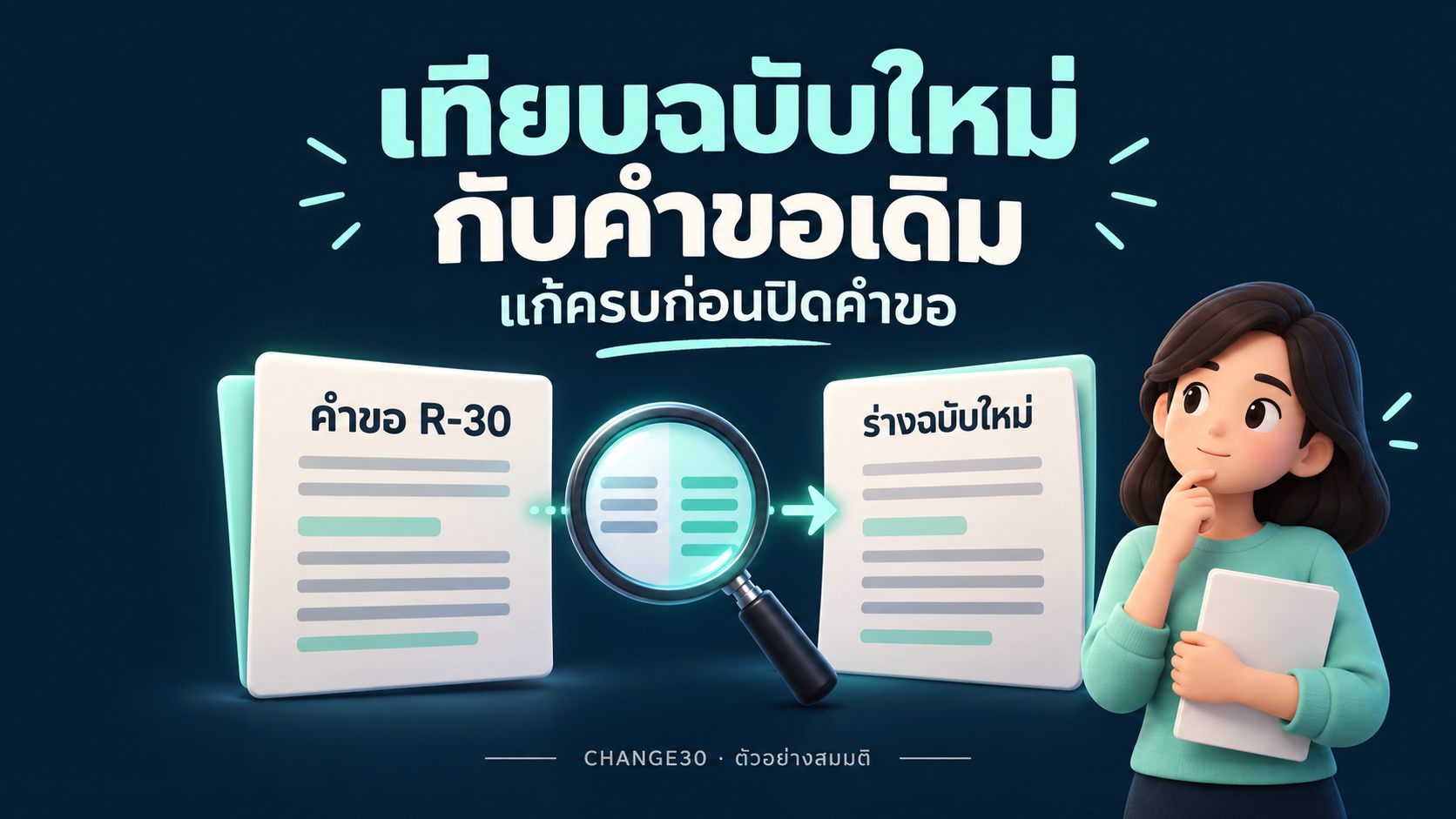 Pathmode: แก้ให้ตรงคำขอ ก่อนปิดประเด็น